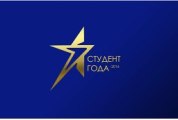 "Студент года - 2016". Итоги регионального заочного этапа