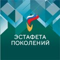 Участвуем в конкурсе, передаем "эстафету поколений"!