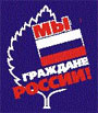 Становление граждан России