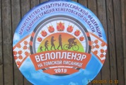 Велопленэр на Томской Писанице