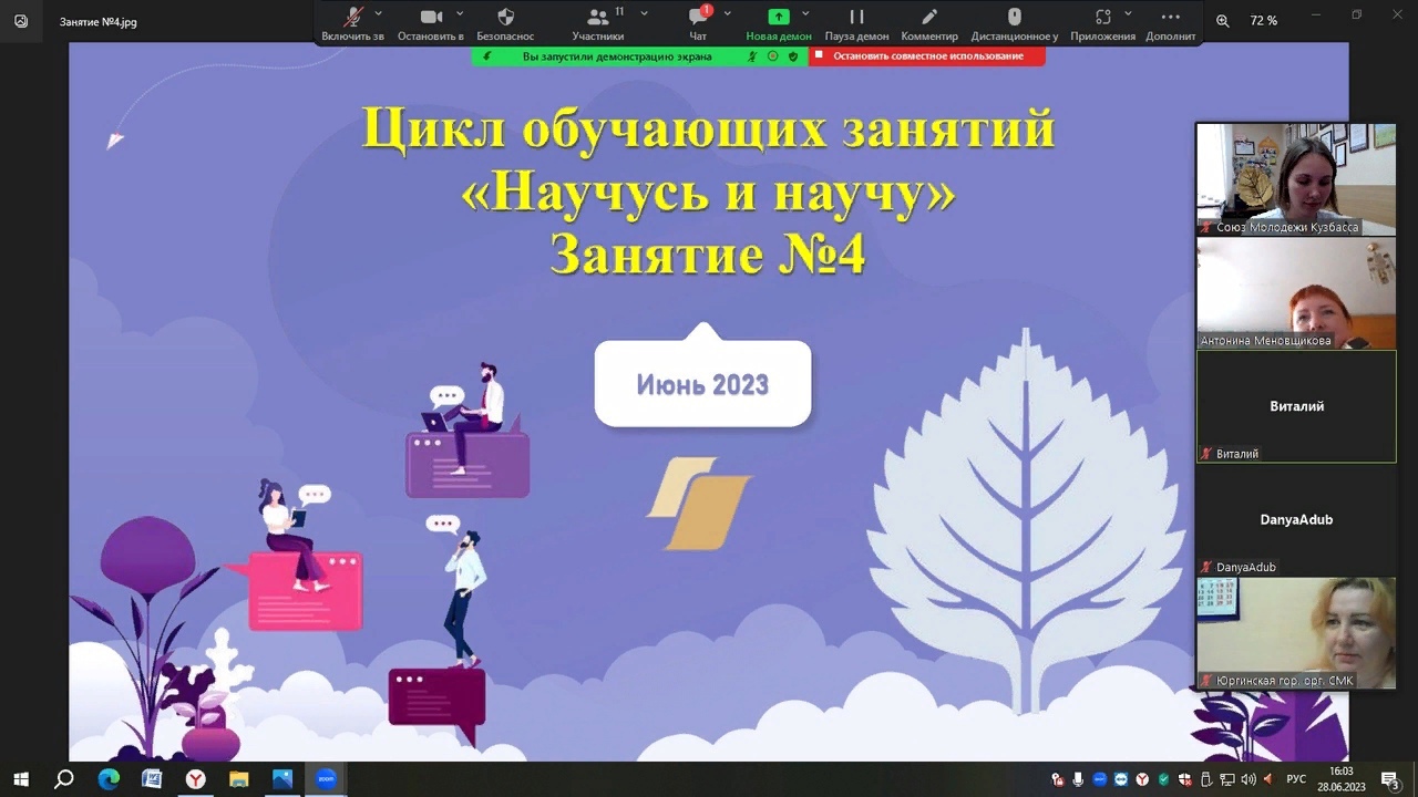 «Научусь и научу» №4