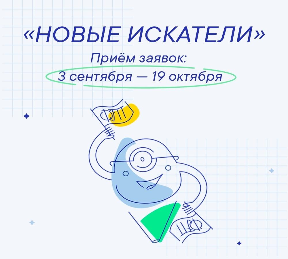 Конкурс «Новые искатели»