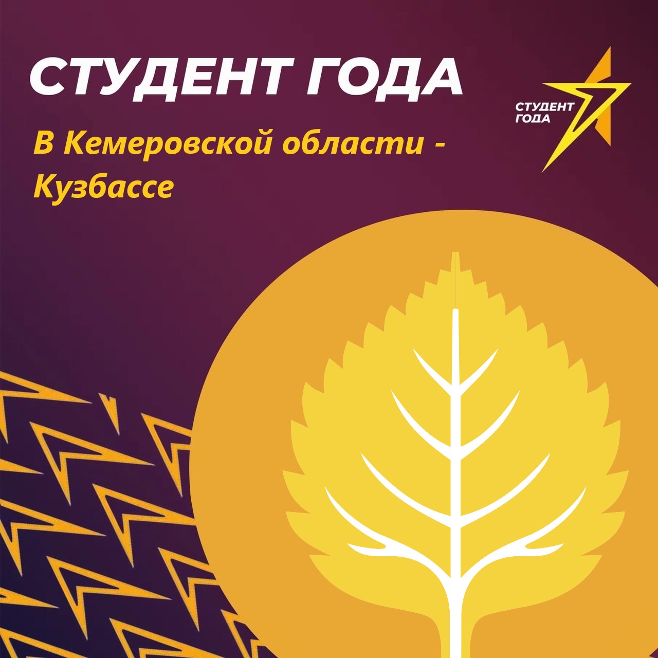 Студент года - 2022