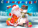 С наступающим 2016 годом!