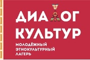 Диалог культур. Поговорим?