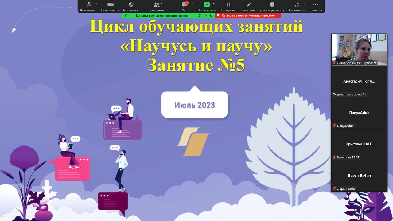 Занятие №5 «Научусь и научу»