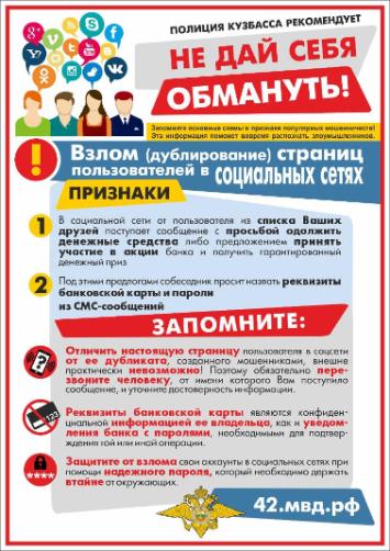 Акция «Не дай себя обмануть!»