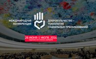 Добровольчество - технология социальных преобразований