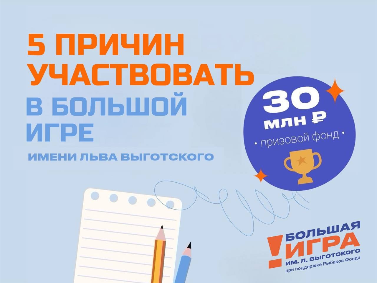 Большая игра имени Льва Выготского
