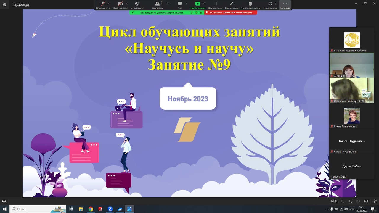 «Научусь и научу» №9