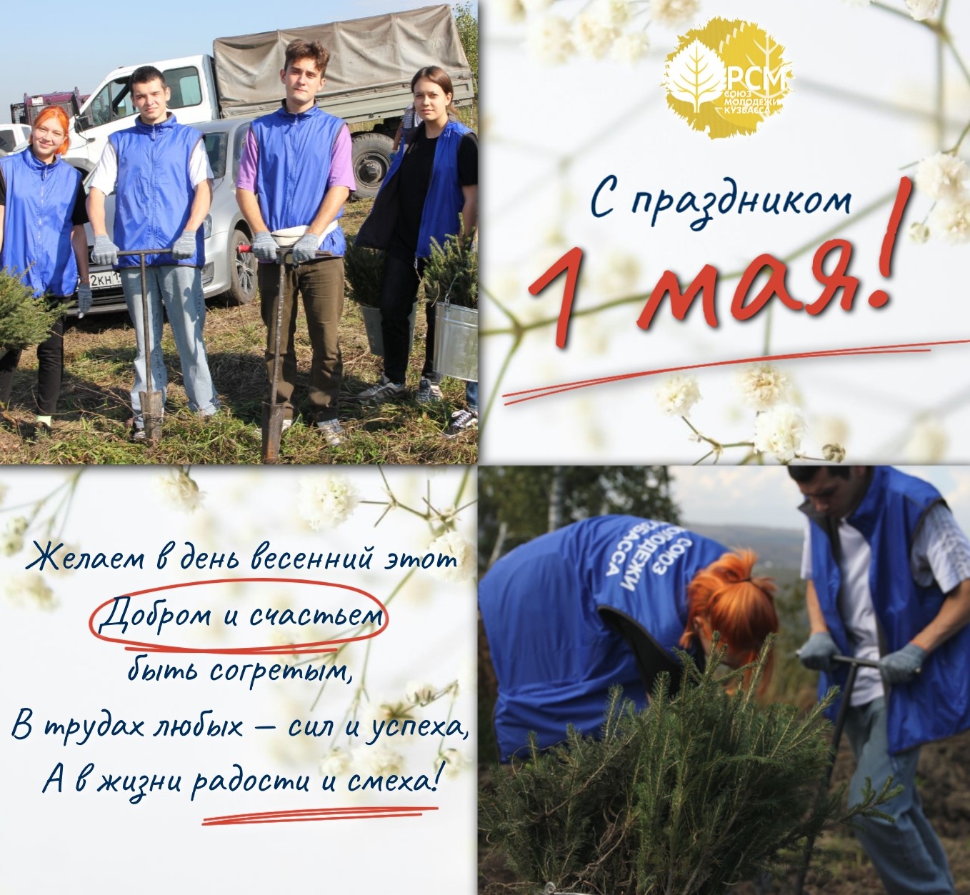 Друзья, с Первомаем!