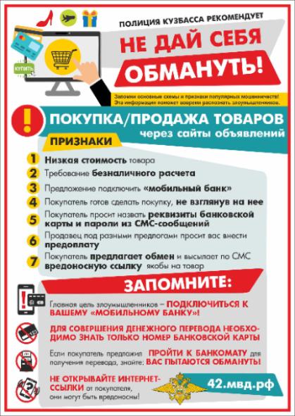«Покупка/продажа товаров через сайты объявлений».