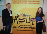 "Арт-Профи Форум": все профессии нужны, все профессии важны!