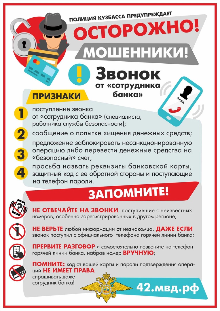 Осторожно! Мошенники! 