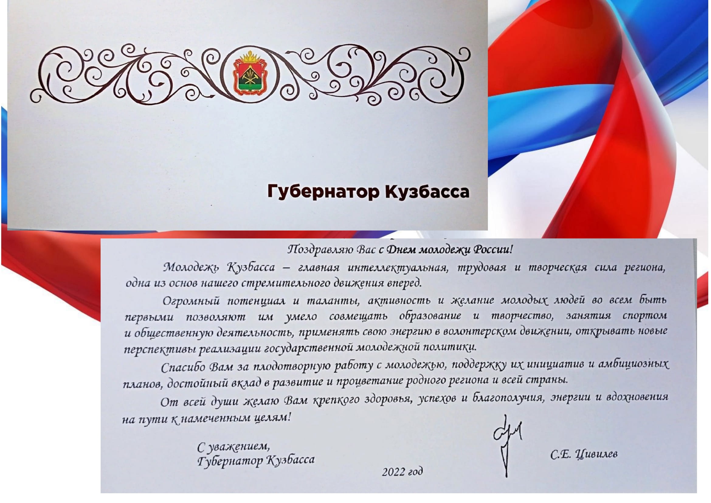 Поздравление Губернатора Кузбасса