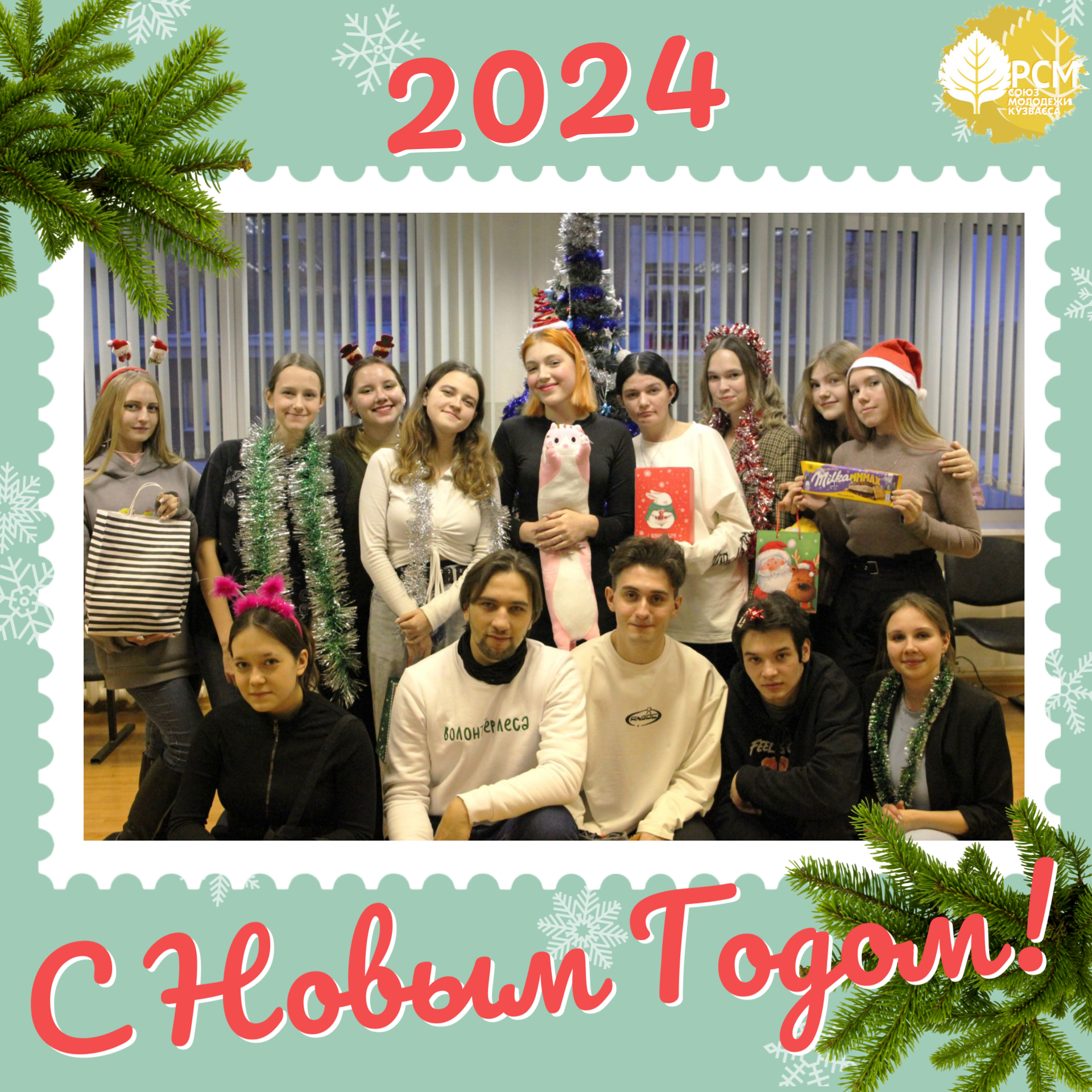 С наступающим новым 2024 годом!