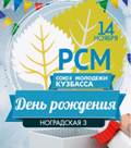 С ДНЕМ РОЖДЕНИЯ!