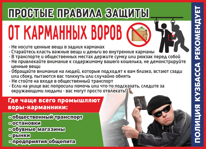 «Карманные воры»