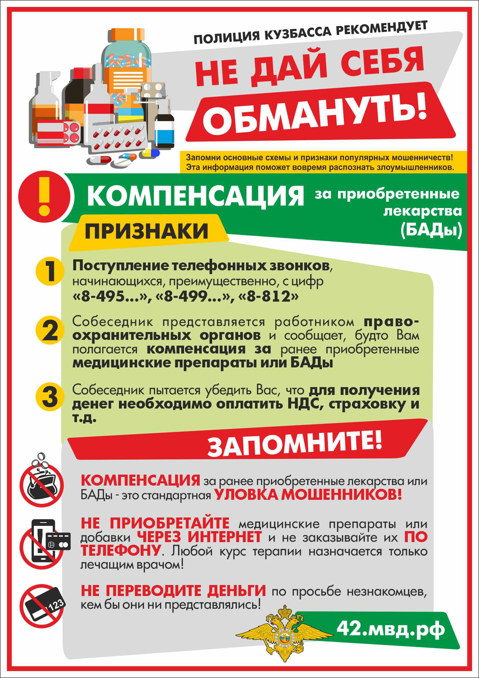 «Компенсация за приобретенные лекарства (БАДы)».