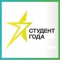 Студент года
