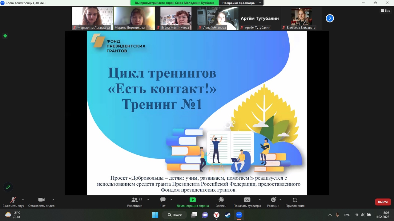 Проект Союза Молодежи Кузбасса «Добровольцы - детям: учим, развиваем, помогаем!» стал победителем конкурса Фонда президентских грантов в 2023 году!