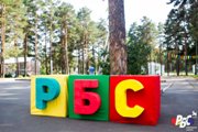 РБС, ты в нашем сердце!