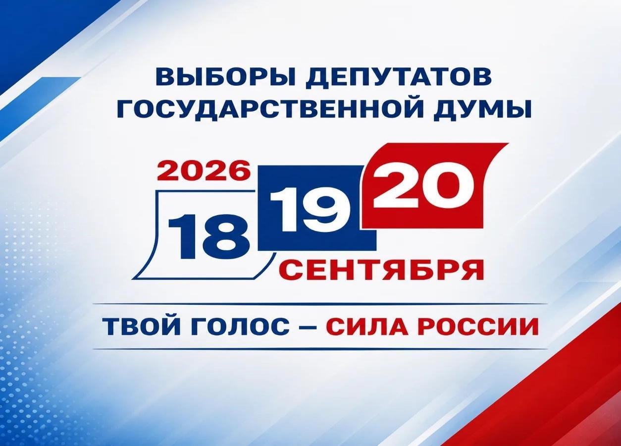 Выборы депутатов Государственной Думы Российской Федерации
