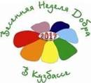 Весенняя Неделя Добра в Кузбассе
