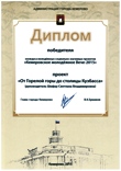 От Горелой горы до столицы Кузбасса