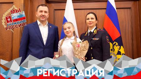 Конкурс «Мы — граждане России!».