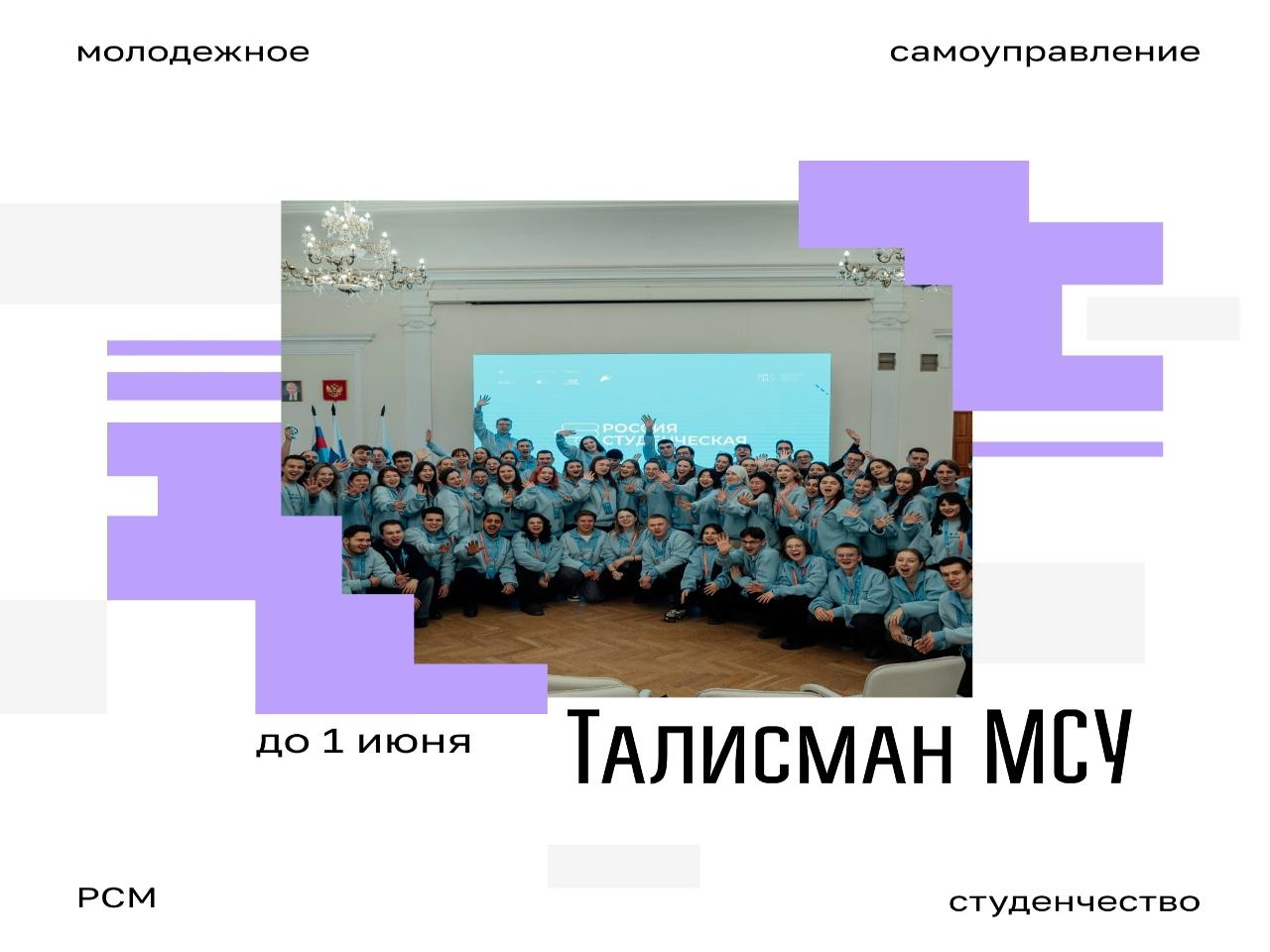 Талисман МСУ