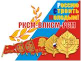 С Днем комсомола!