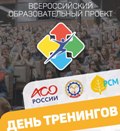 День тренингов: интерактивный бумеранг запущен!