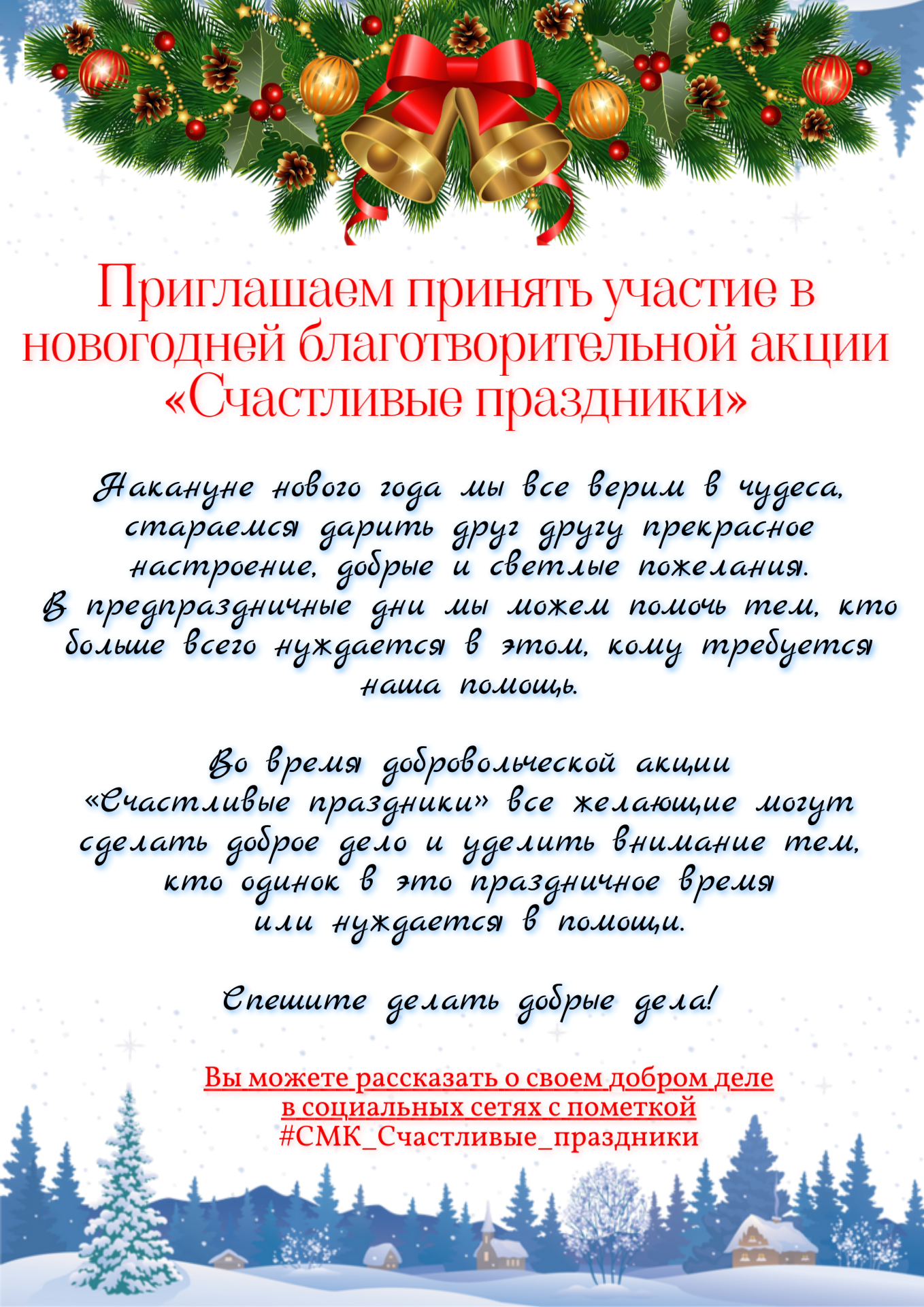 Счастливые праздники