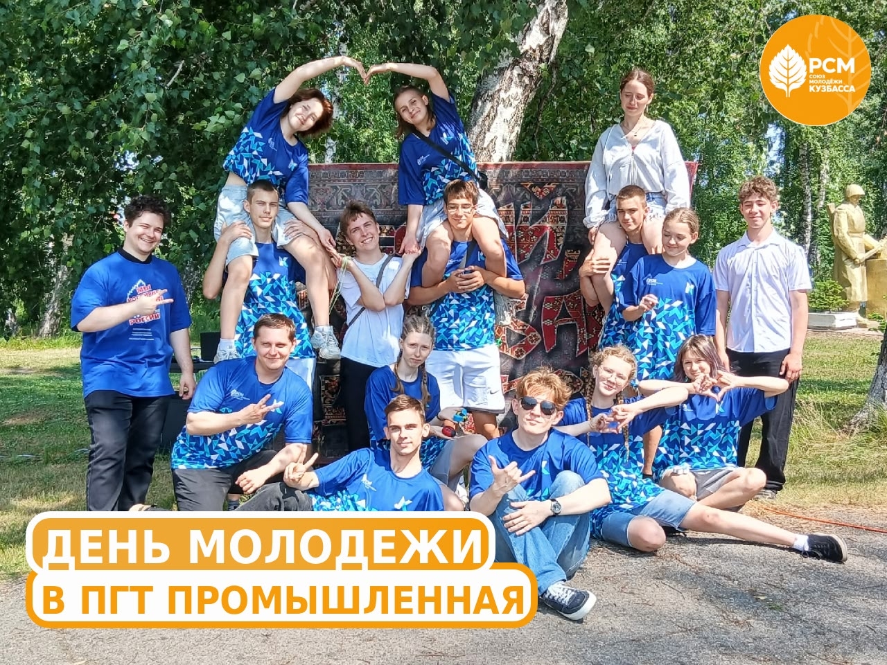 День молодежи в Промышленной