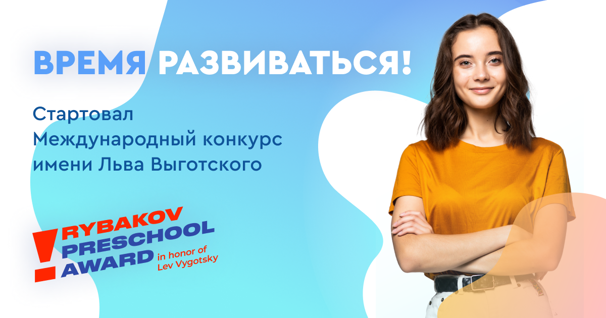 «Школа Рыбаков Фонда» имени Льва Выготского