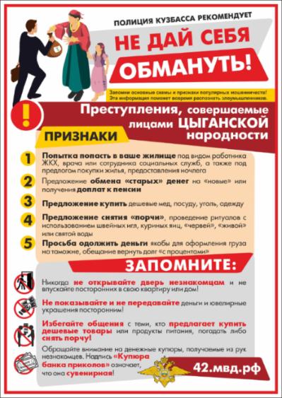 «Преступления, совершаемые лицами цыганской народности»