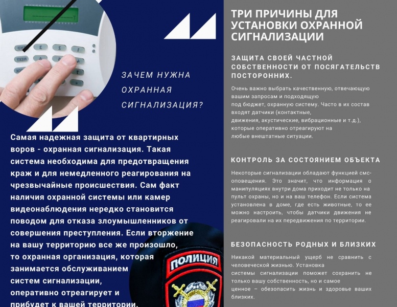 «Охранная сигнализация»