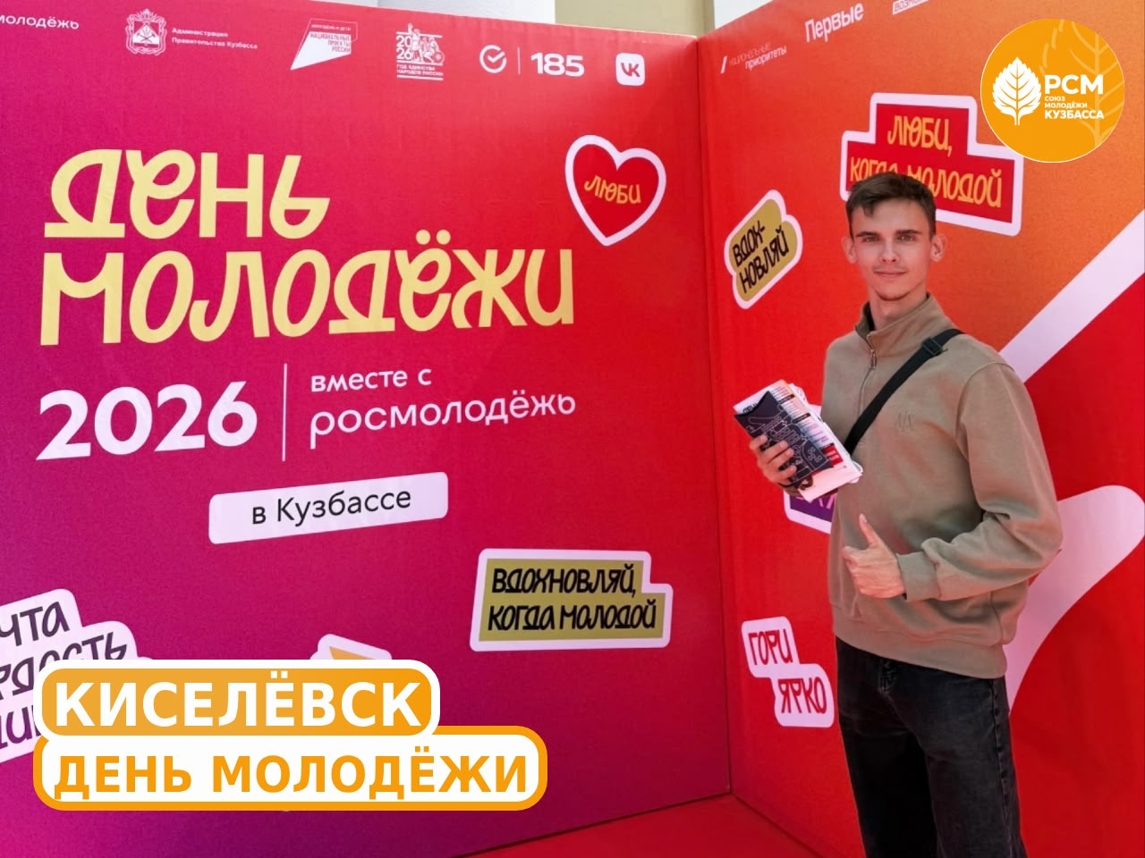 День молодёжи в Киселёвске 