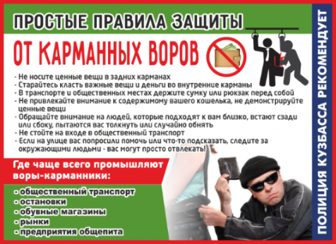 «Карманные воры»