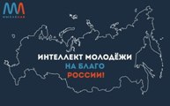 Будущее России в твоих руках!