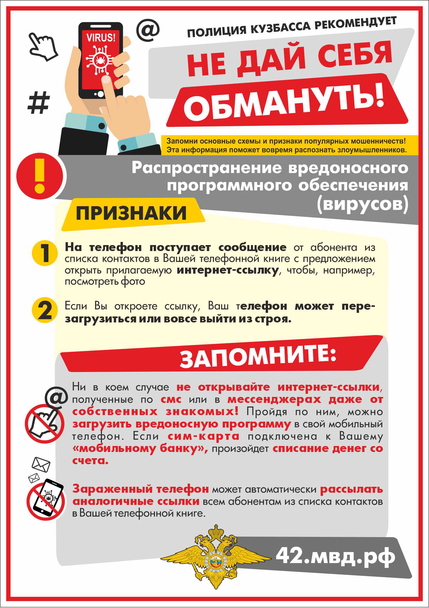 Распространении вредоносных программ обеспечения (вирусов).