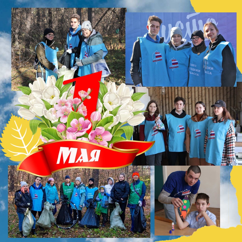 Поздравляем с 1 мая - праздником Весны и Труда!