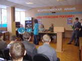 В Кемеровской области завершена Всероссийская акция Российского Союза Молодежи "Мы - граждане России!"