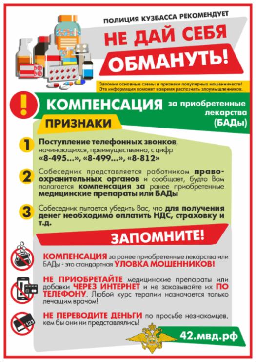 «Компенсация за приобретенные лекарства (БАДы)».