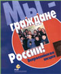 В рамках Всероссийской акции "Мы - граждане России!" в Кемеровской области проходят мероприятия, посвящённые Дню Российского флага 