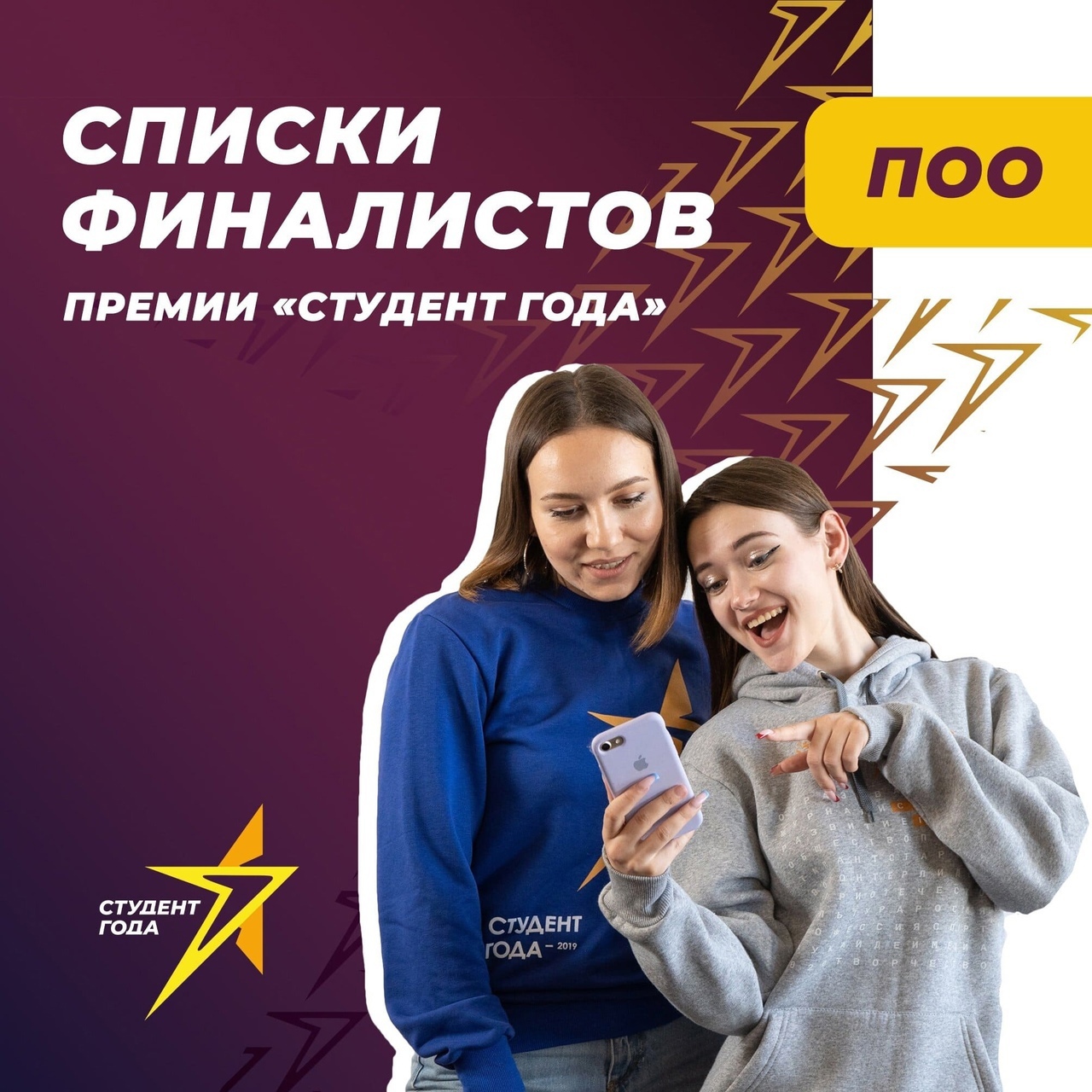 Финалисты премии «Студент года – 2021» профессиональных образовательных организаций!