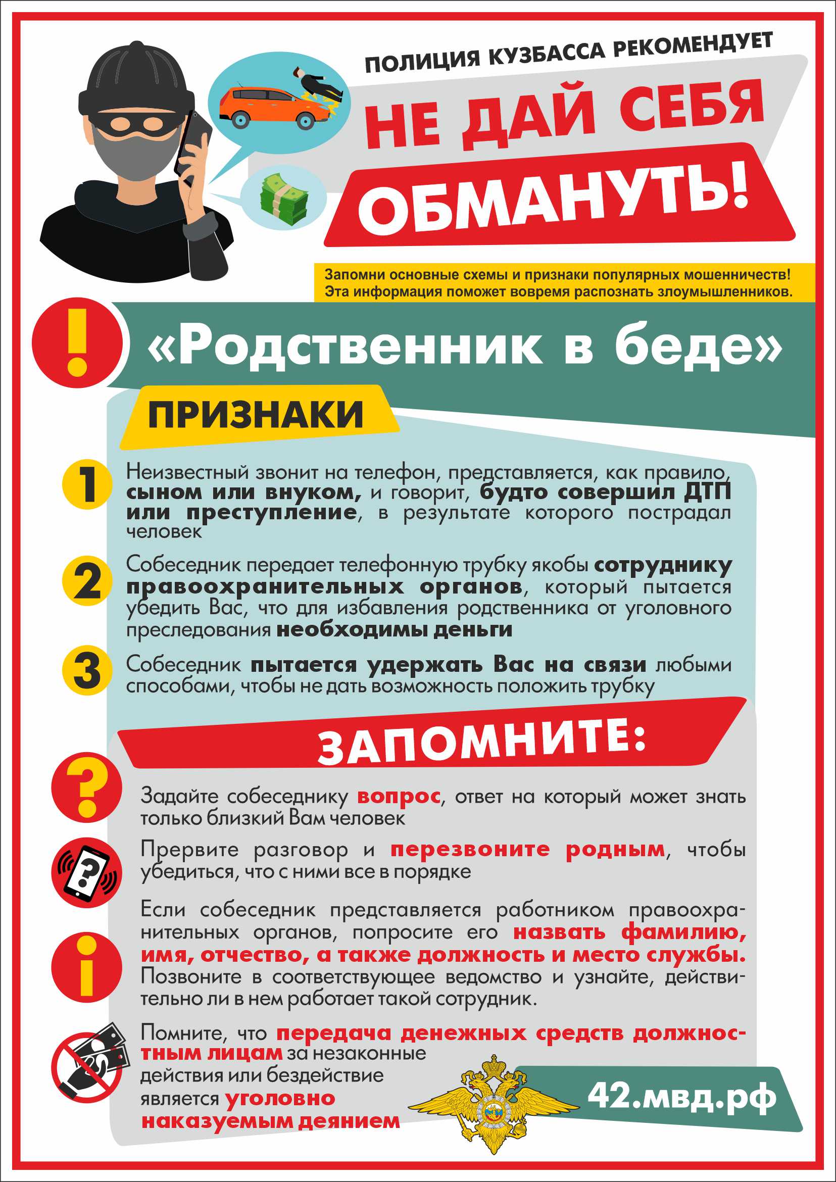 «Родственник в беде»
