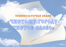 СМК РСМ - за чистое слово!