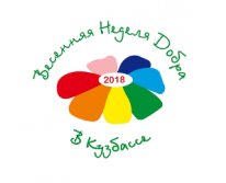 «Весенняя неделя добра-2018»